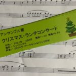 クリスマスコンサートの追加公演が決まりました。伊勢市のピアノレッスンは個人教室「ドレミパレットたかのやピアノ教室」
