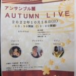AUTUMN LIVE 開催決定 伊勢市の中国茶房「茶KURA」さん ドレミパレットピアノたかのやピアノ教室