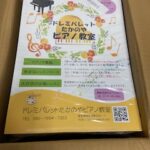 出張レッスンやオンラインレッスンも伊勢市・玉城町・明和町・度会町・鳥羽市の「ドレミパレットピアノたかのやピアノ教室」