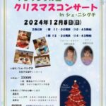 クリスマスコンサートの準備中です 松阪のカフェ、シェ・ニシグチ 2024年12月8日 伊勢市ドレミパレットたかのやピアノ教室