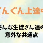 ぐんぐんピアノが上達中！その共通点とは 小俣町、玉城町にも出張レッスン可能なドレミパレットたかのやピアノ教室