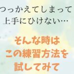 上手に弾けない時は、この方法で解決 度会町、鳥羽にも出張レッスン可能なドレミパレットたかのやピアノ教室