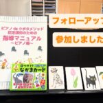 2歳からの育脳ピアノレッスン ピアノdeクボタメソッドは伊勢市、南伊勢町のドレミパレットたかのやピアノ教室