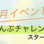 今月限定のピアノレッスンイベント開催！ 幼児も大人も個人レッスンのドレミパレットたかのやピアノ教室