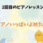 ピアノレッスンのたびに「できた！」が増える　伊勢市・南伊勢の出張ピアノレッスンはドレミパレットたかのやピアノ教室